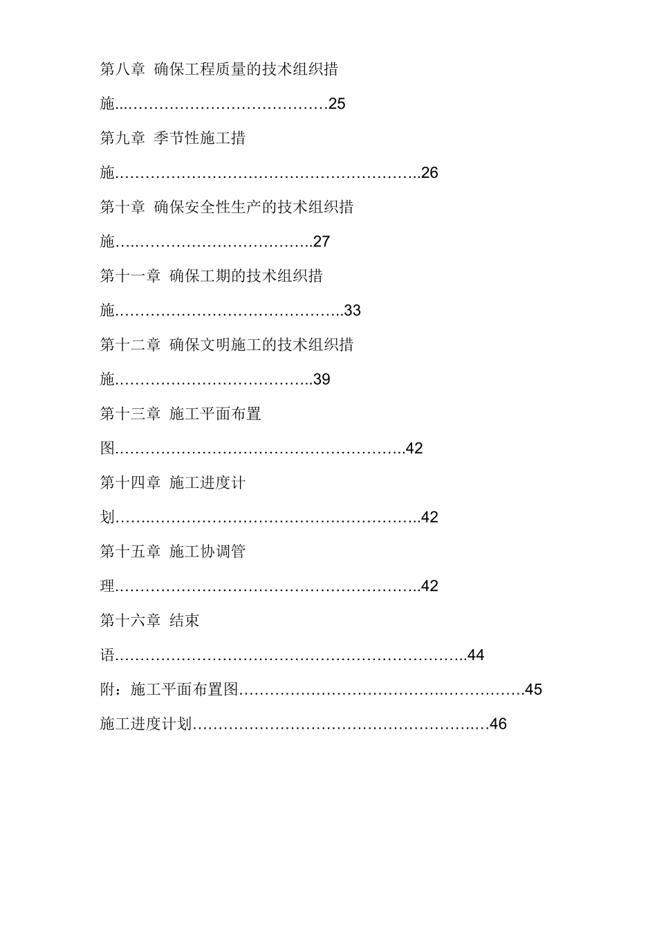 土石方施工组织设计方案(含爆破).pdf_第2页