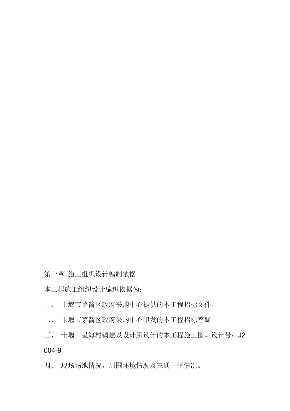 土石方施工组织设计方案(含爆破).pdf_第3页