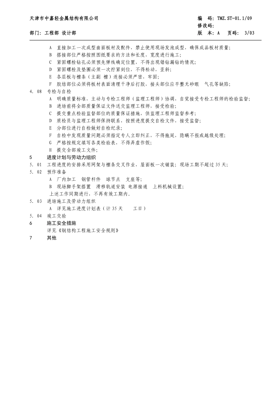 网架工程（滑移）施工方案.doc.pdf_第3页