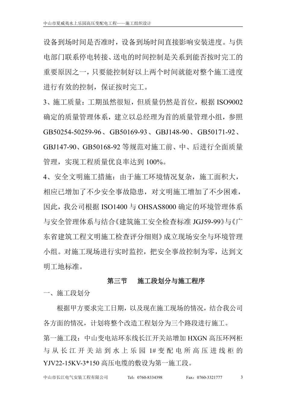 威夷水上乐园高压变配电工程--施工组织设计方案.pdf_第3页