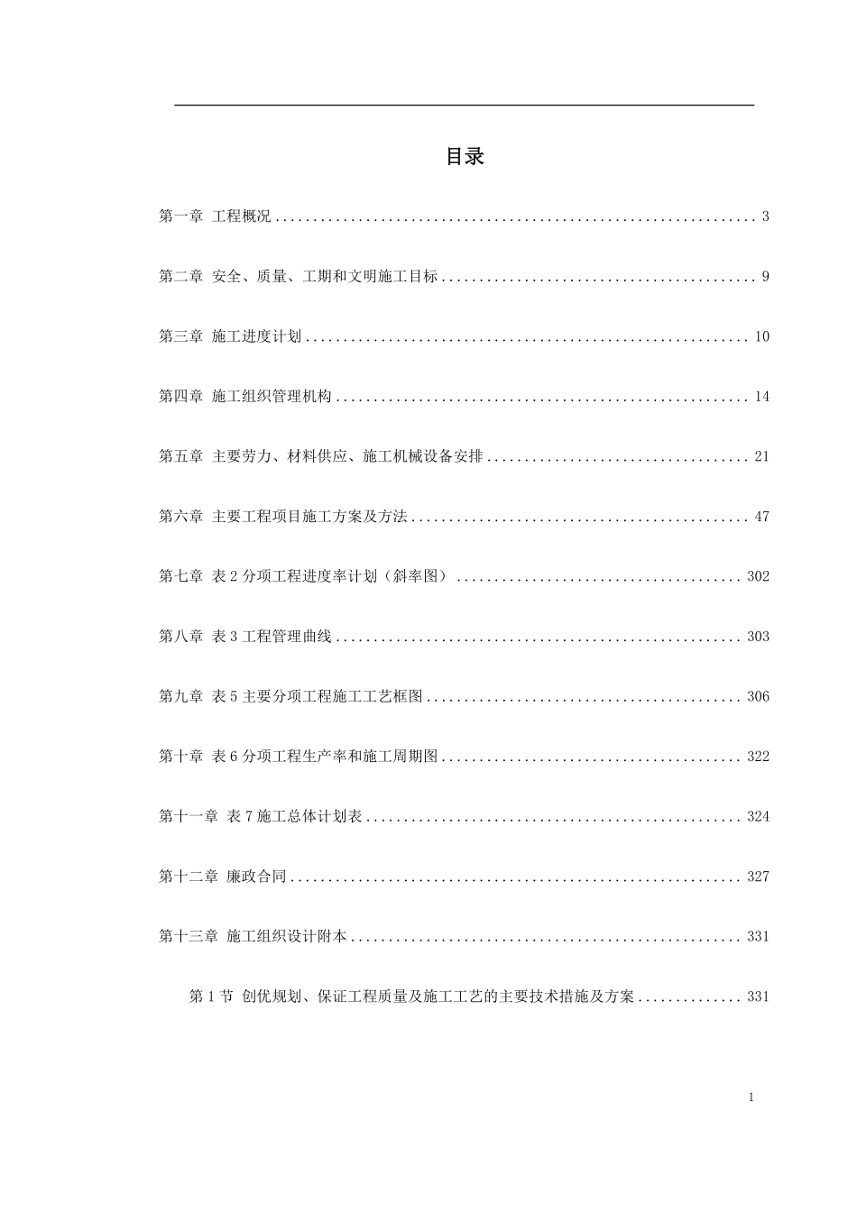 温州市某大道三期工程施工组织设计.pdf_第1页