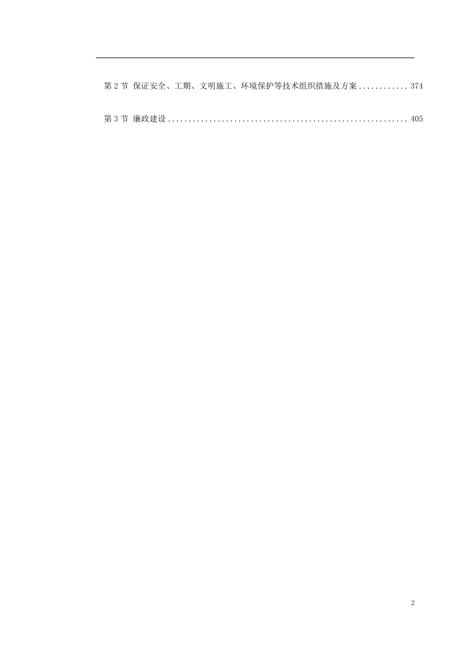 温州市某大道三期工程施工组织设计.pdf_第2页