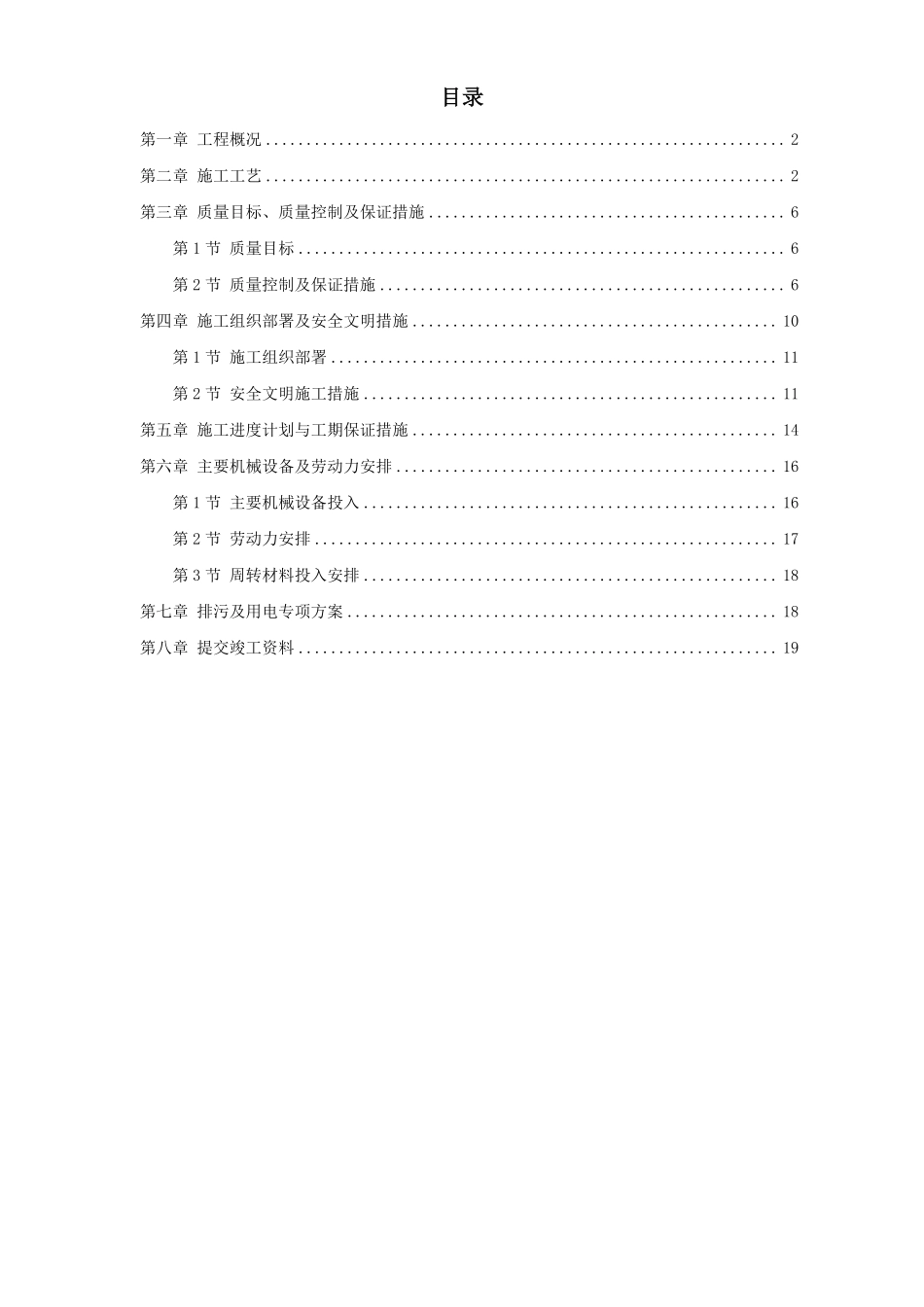 温州市某桩基(大直径钻孔灌注桩)工程施工组织设计.pdf_第1页