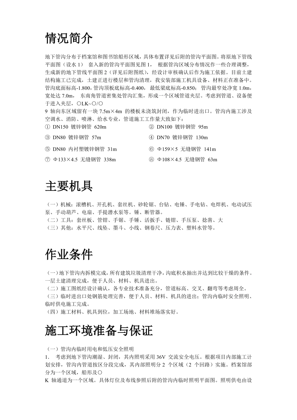 温州市图书馆、档案馆安装工程地下管沟内管道安装施工方案.pdf_第2页