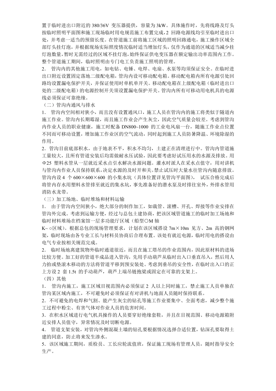 温州市图书馆、档案馆安装工程地下管沟内管道安装施工方案.pdf_第3页