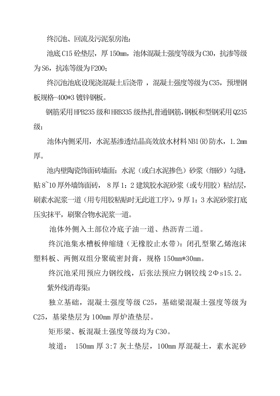 乌鲁木齐市河西污水处理厂第一标段.pdf_第3页