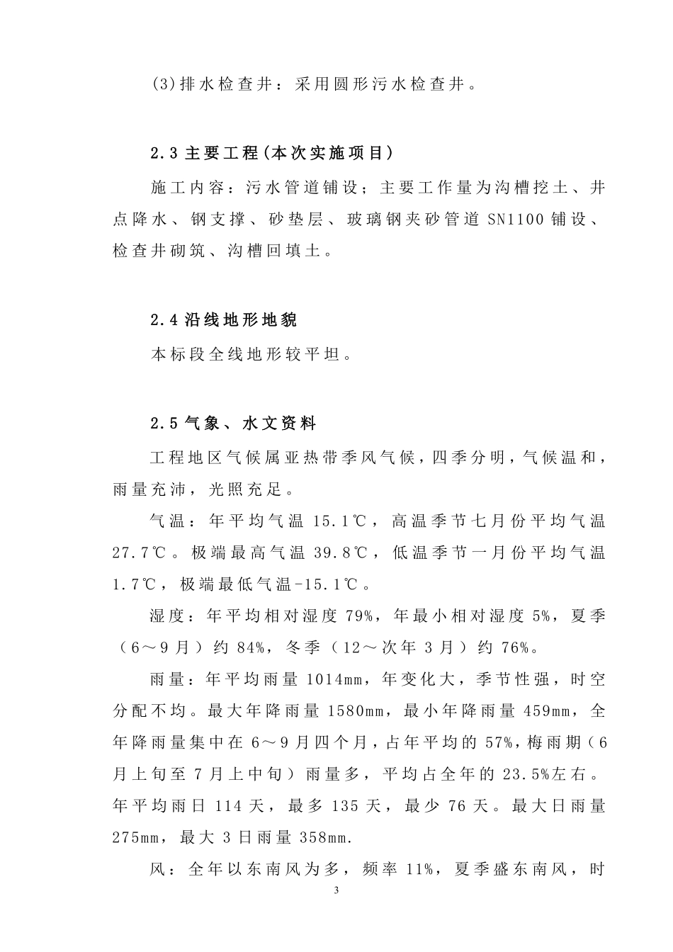 污水处理厂配套管网一期工程施工组织设计方案.pdf_第3页