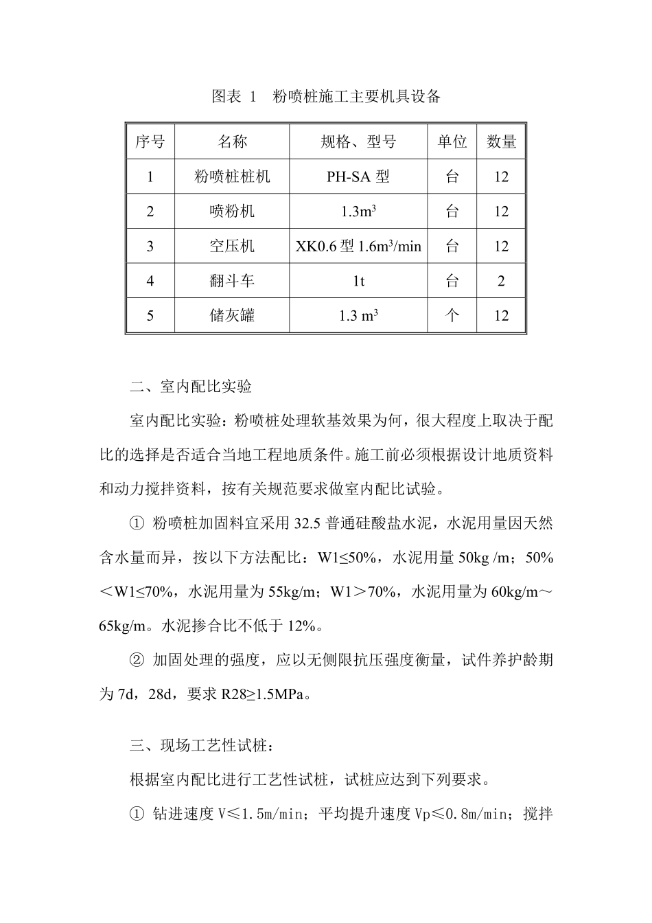 污水处理厂土建重点部位施工方案-8wr.pdf_第2页