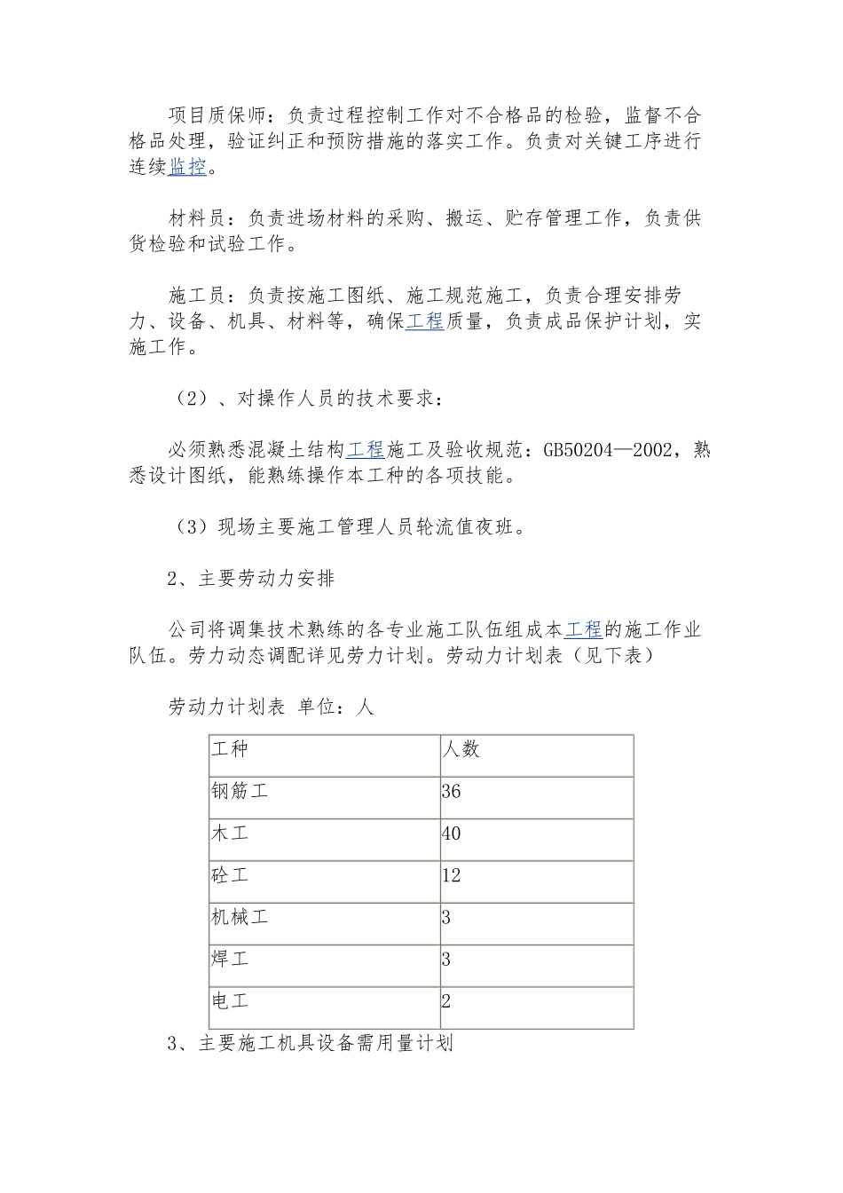 污水处理池施工方案_Microsoft_Office_Word_2007_文档.pdf_第3页