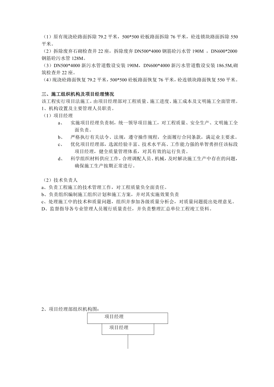 污水管网改造工程施工组织设计方案.pdf_第3页