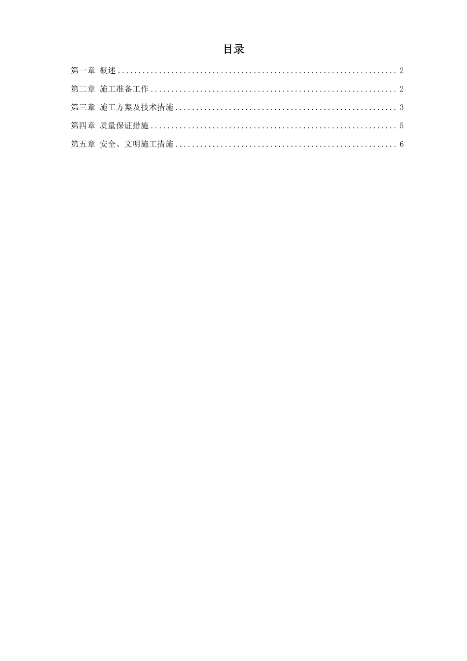 污水排放管道安装工程施工组织设计方案..pdf_第1页