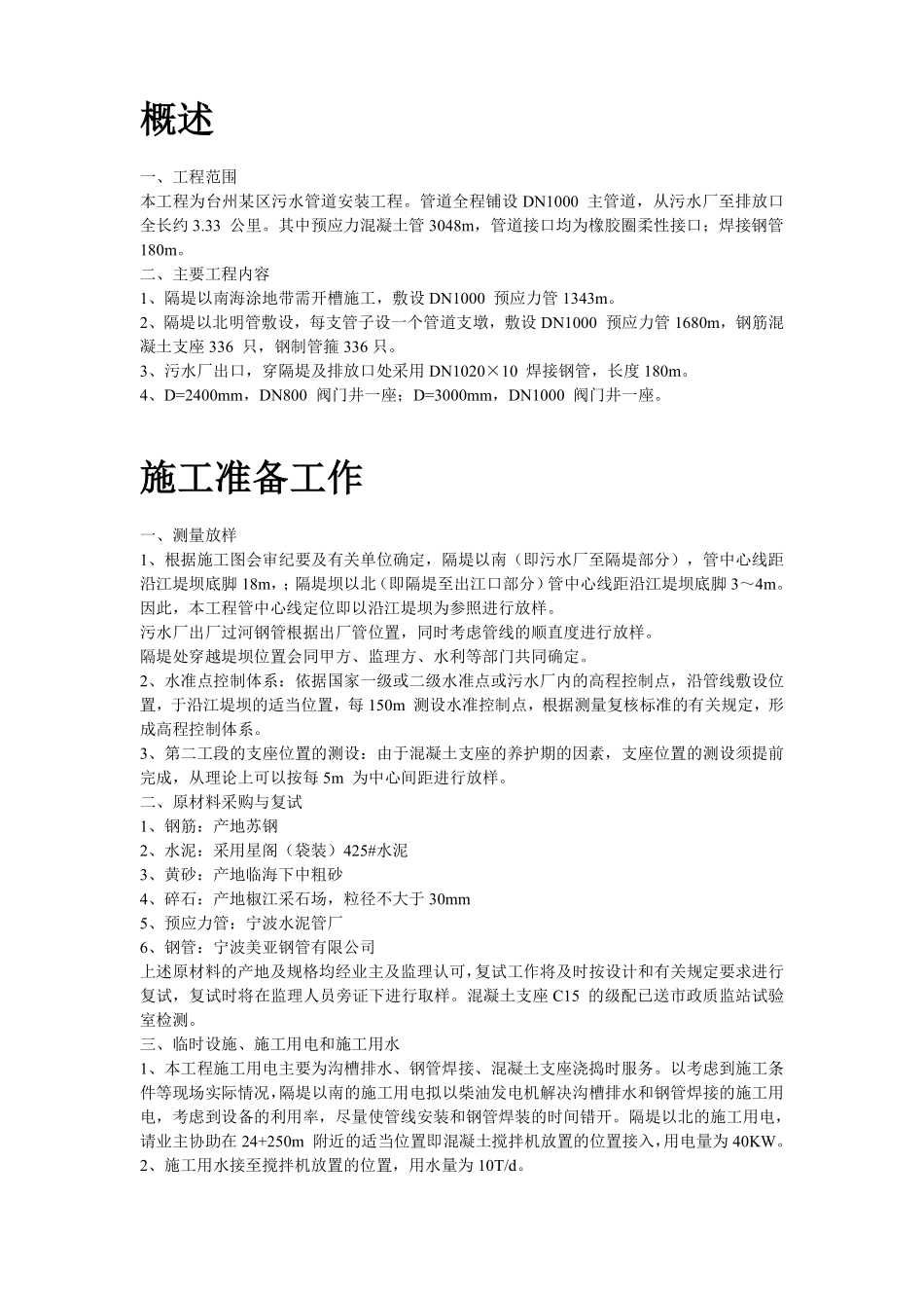 污水排放管道安装工程施工组织设计方案..pdf_第2页