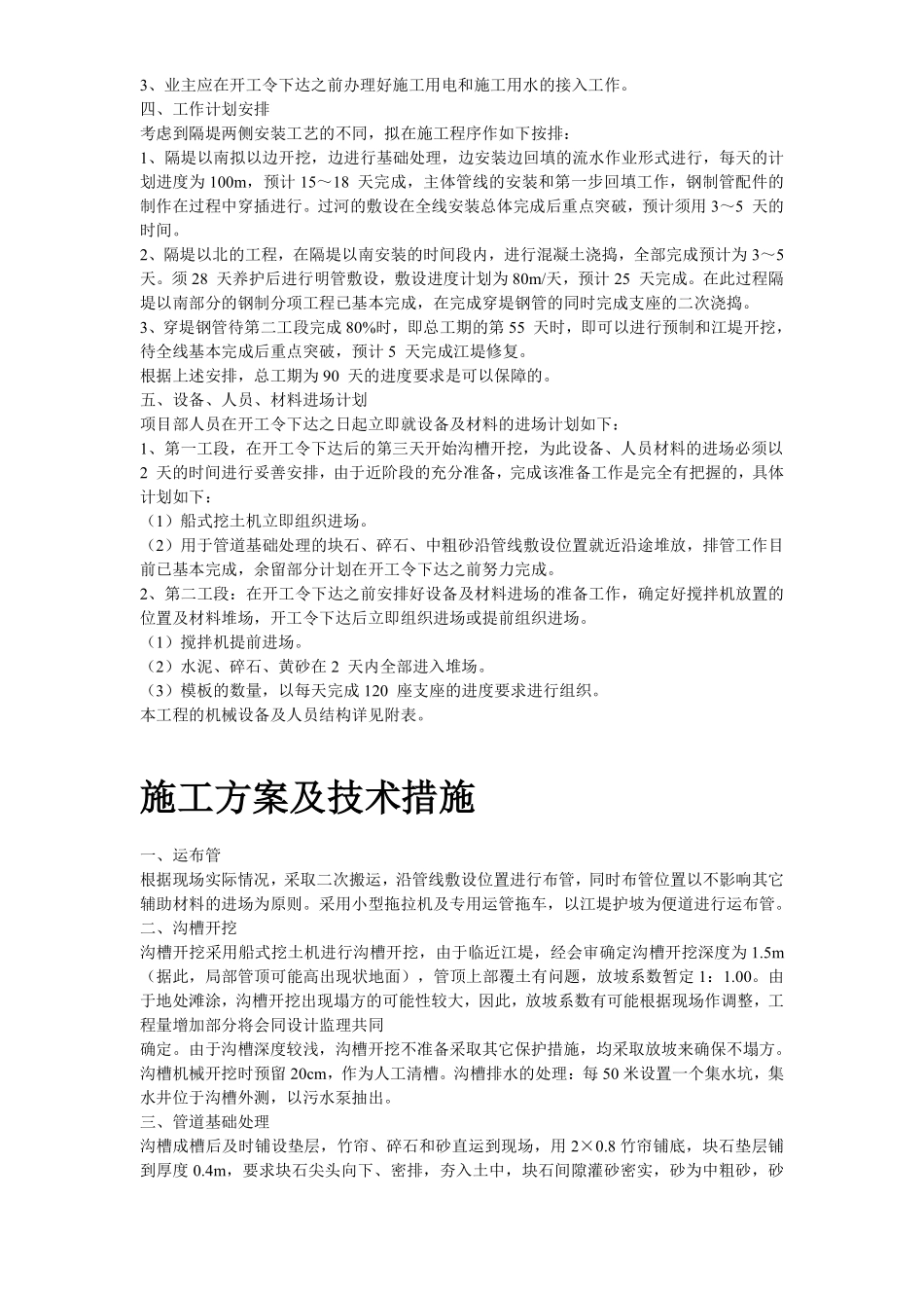 污水排放管道安装工程施工组织设计方案..pdf_第3页