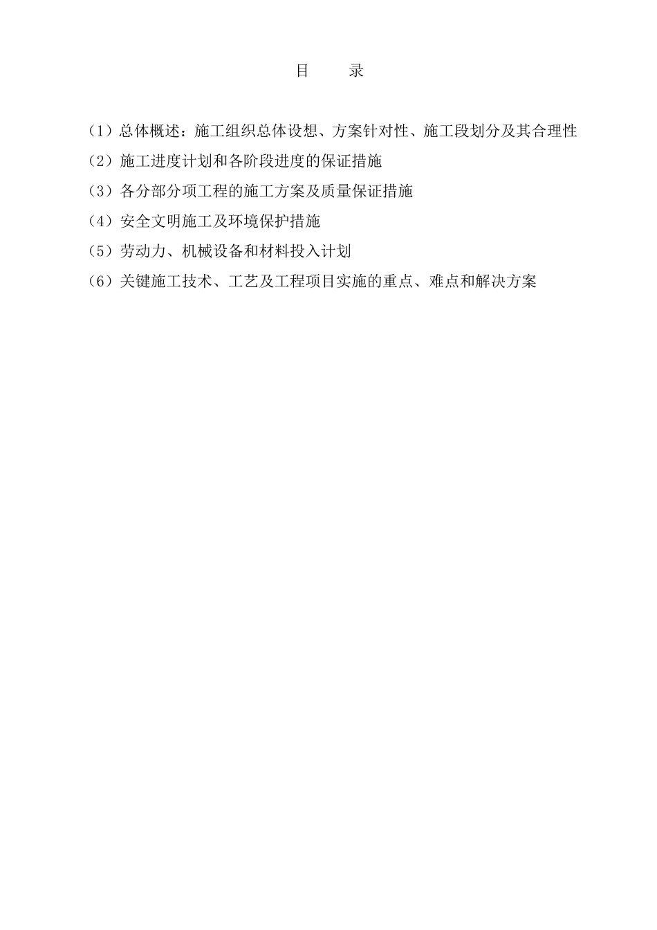 无锡某商贸区景观照明工程施工组织设计.pdf_第2页