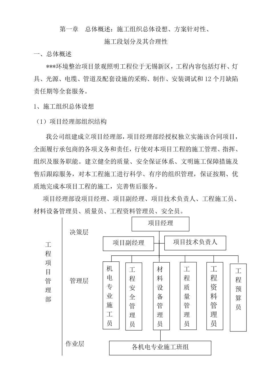 无锡某商贸区景观照明工程施工组织设计.pdf_第3页
