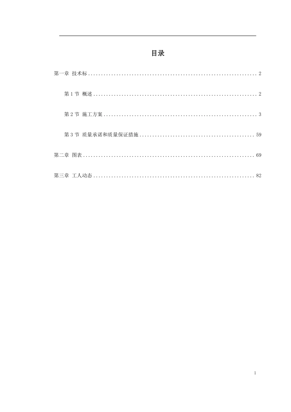 芜湖市某综合楼装修工程施工组织设计.pdf_第1页