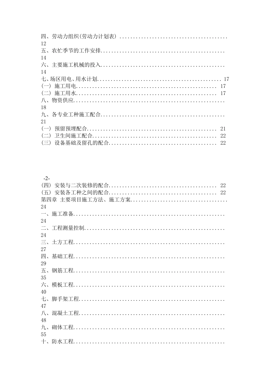 武汉江汉大学一期工程施工组织设计方案.pdf_第2页