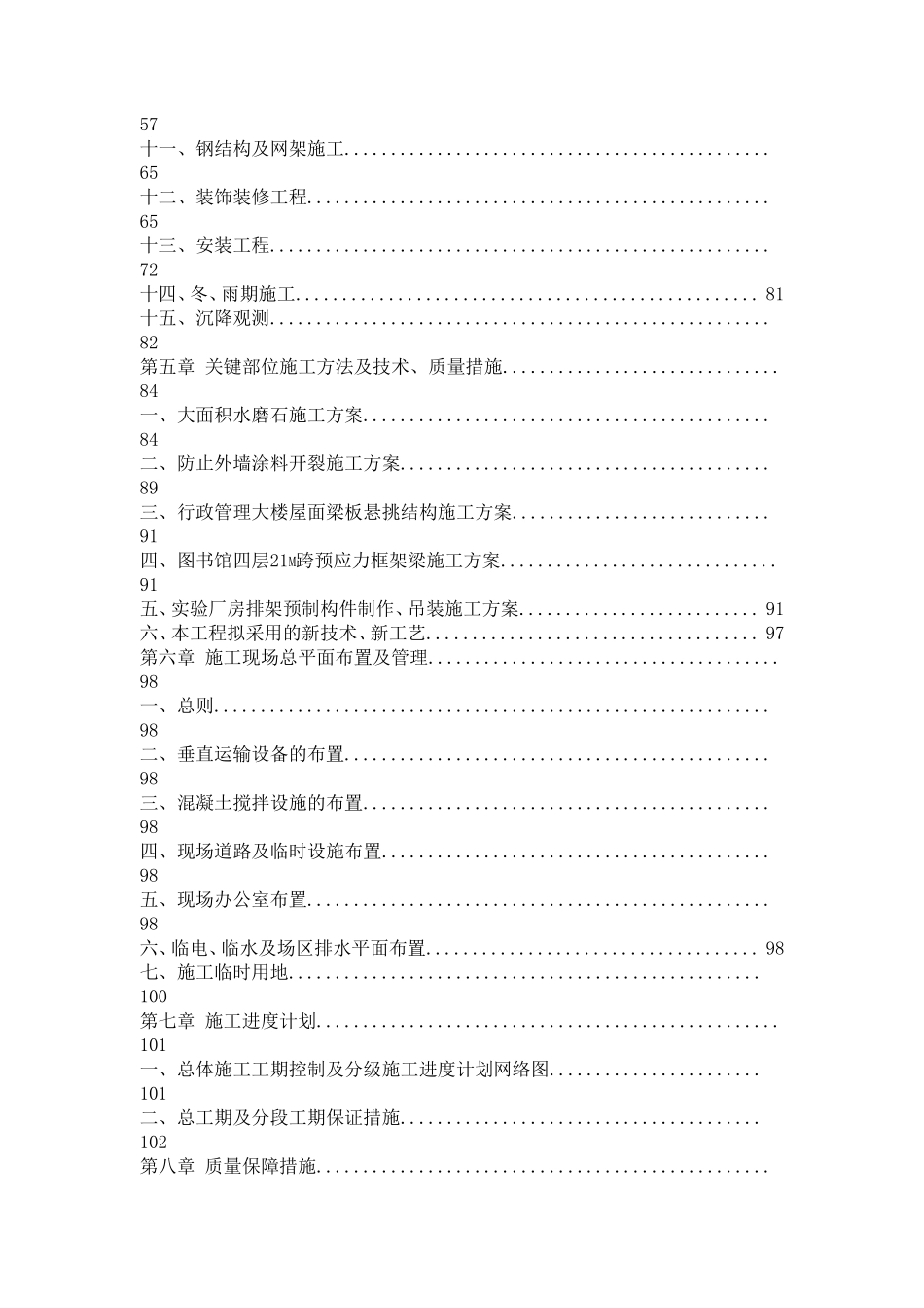 武汉江汉大学一期工程施工组织设计方案.pdf_第3页