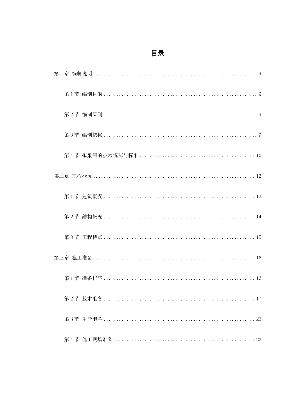 武汉某框架结构培训楼工程施工组织设计.pdf_第1页