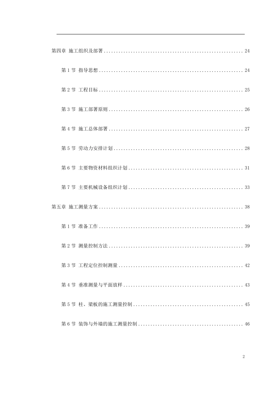 武汉某框架结构培训楼工程施工组织设计.pdf_第2页