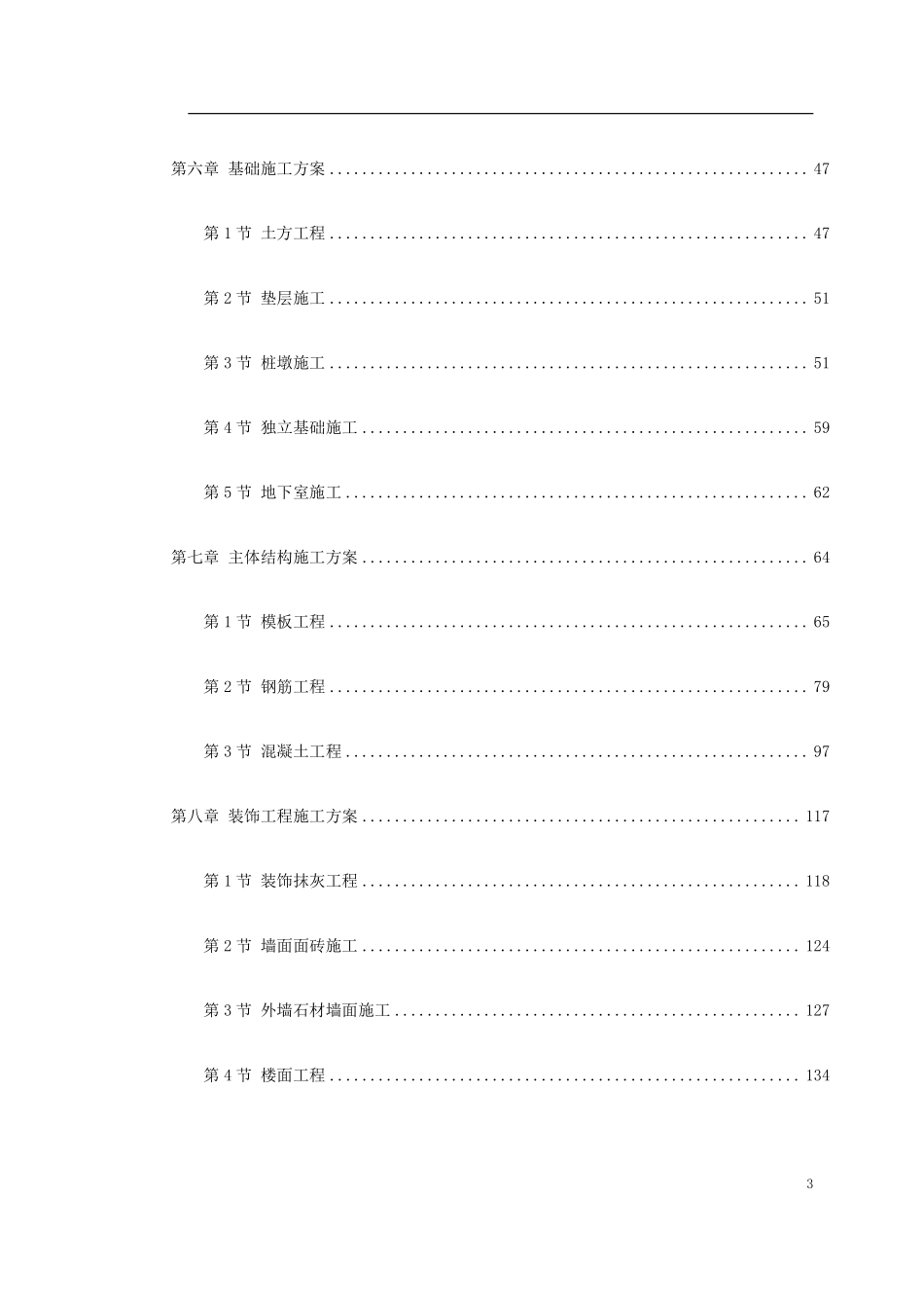 武汉某框架结构培训楼工程施工组织设计.pdf_第3页