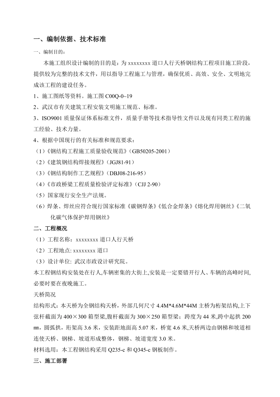 武汉某人行天桥钢结构工程施工组织设计.pdf_第2页