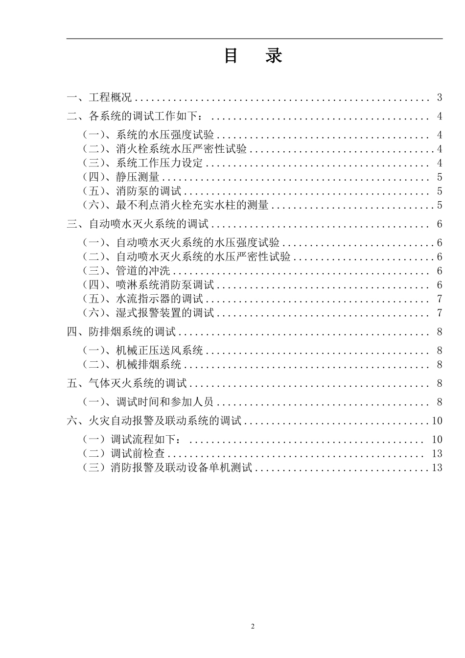 武汉某医院病房楼消防系统调试施工方案.pdf_第3页