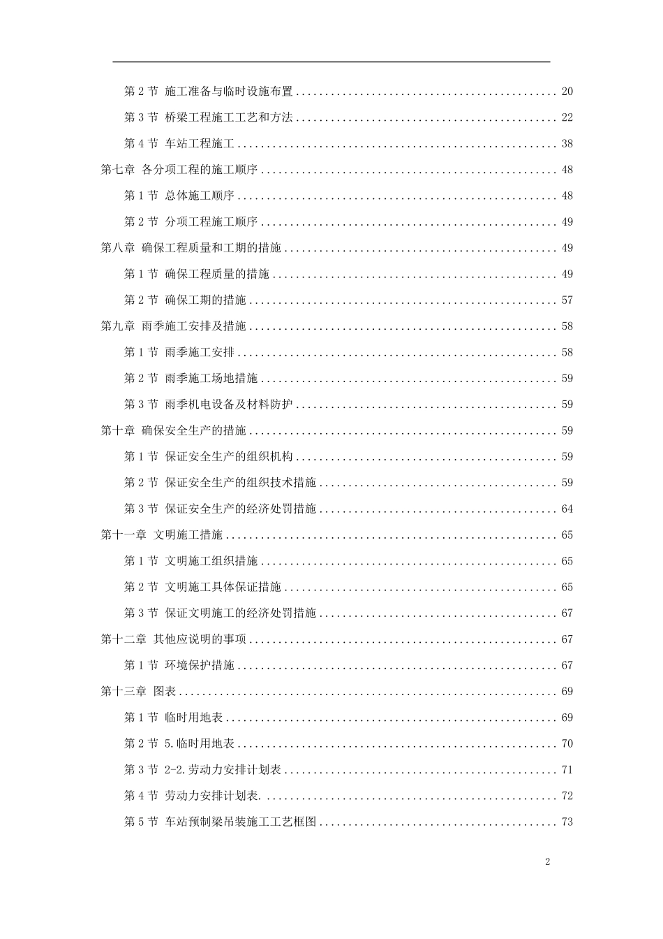 武汉市某新建轻轨施工组织设计方案.pdf_第2页