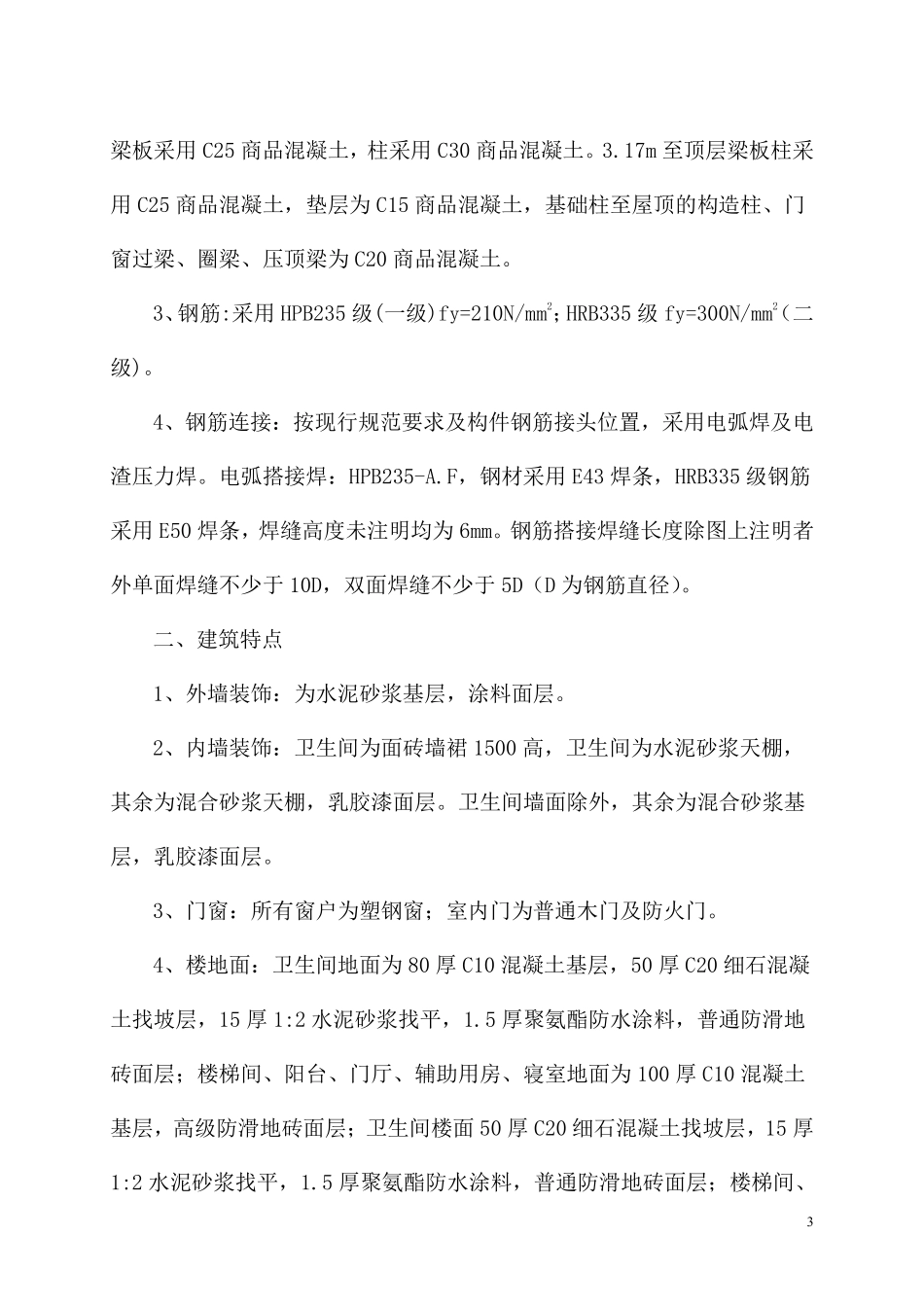 武汉音乐学院学生公寓楼工程施工组织设计.pdf_第3页