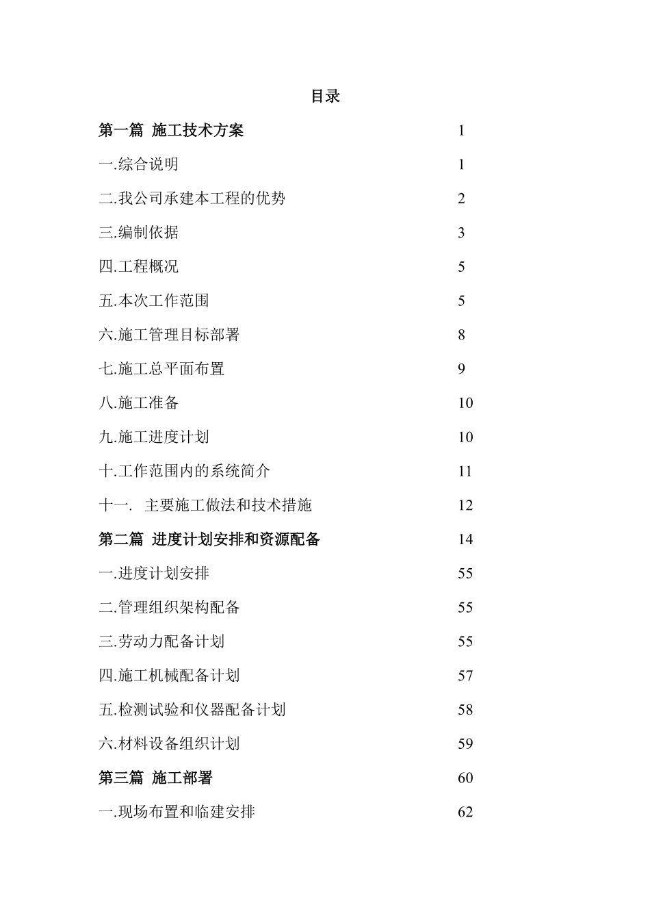 务中心室外管线工程施工组织设计方案.pdf_第2页