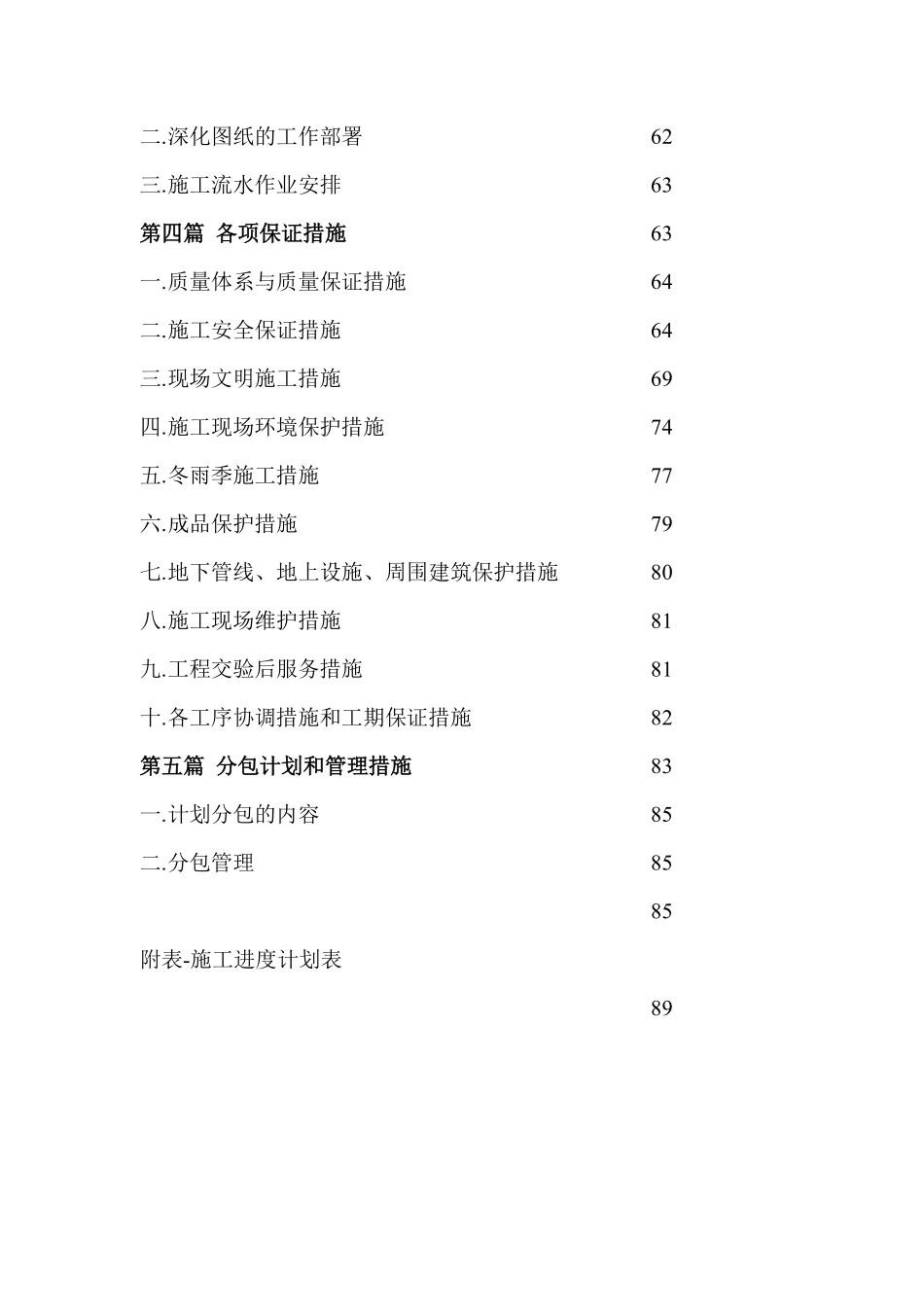 务中心室外管线工程施工组织设计方案.pdf_第3页