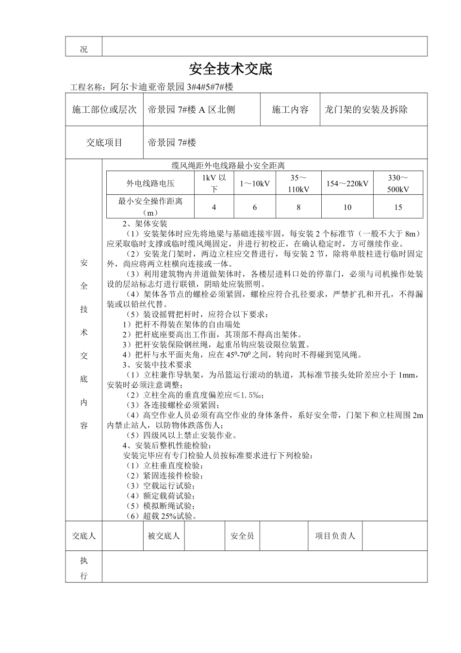 物料提升机安装及拆除安全技术交底.pdf_第2页