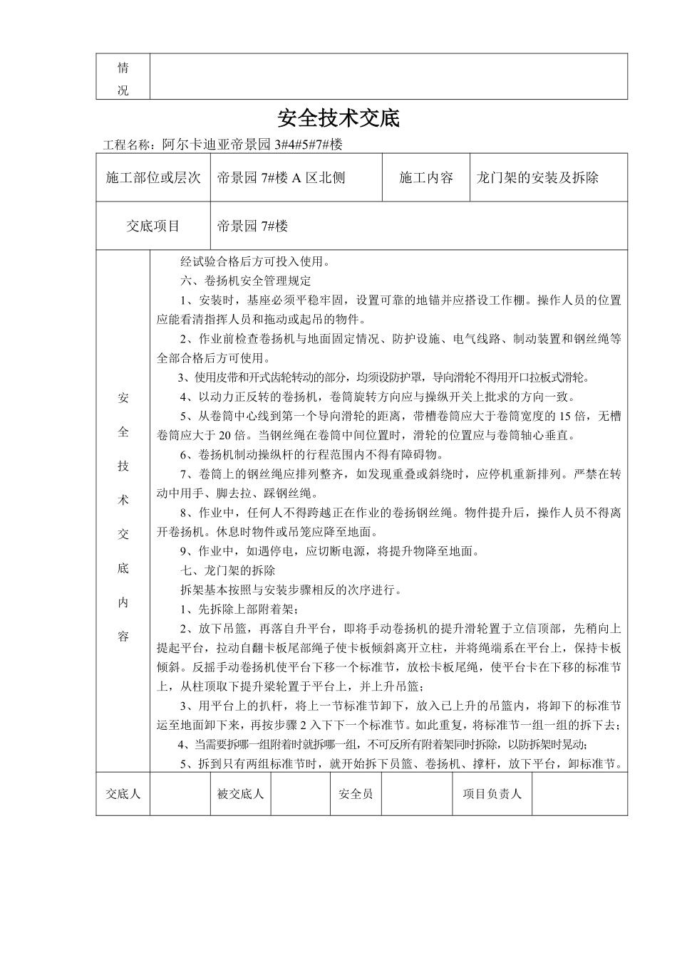 物料提升机安装及拆除安全技术交底.pdf_第3页