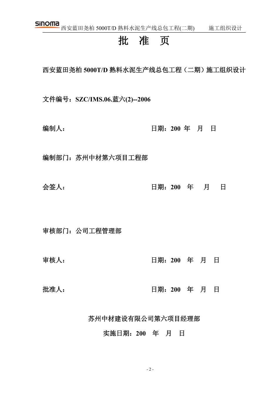 西安蓝田尧柏二期工程施工组织设计.pdf_第2页