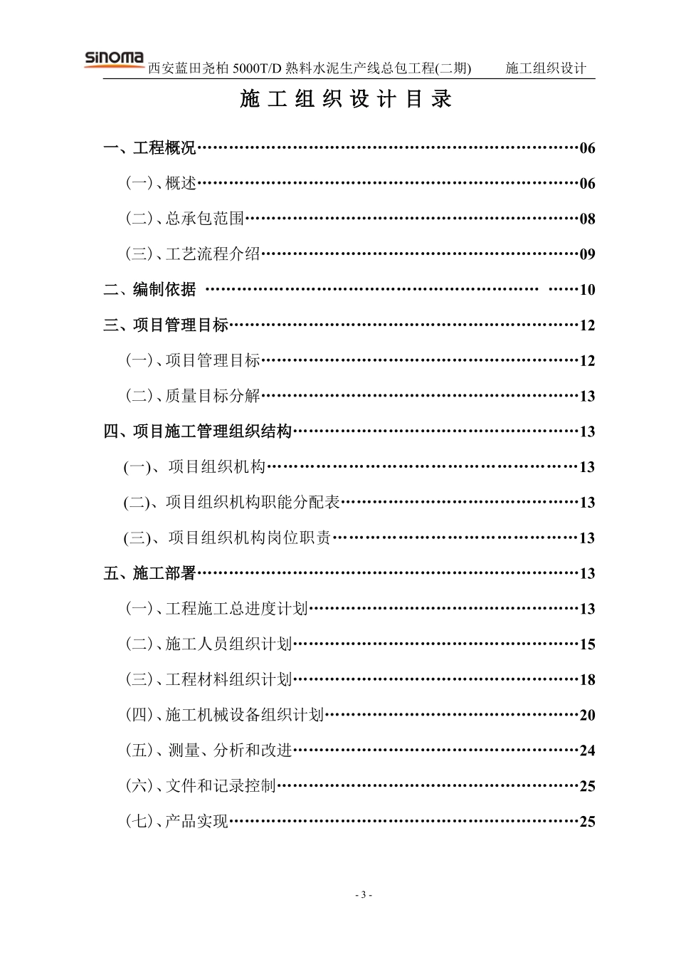 西安蓝田尧柏二期工程施工组织设计.pdf_第3页