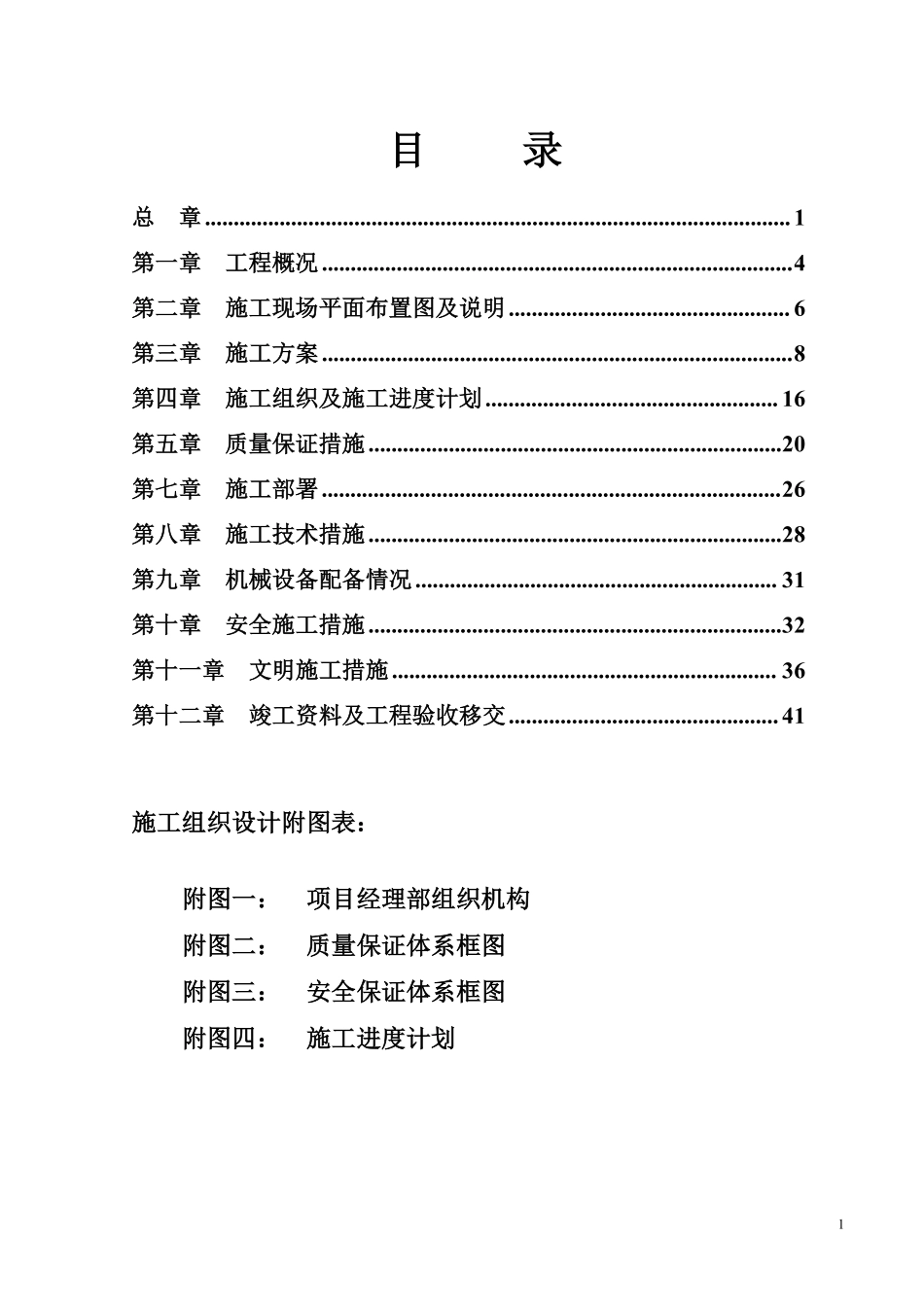 西安某区球墨铸铁管给水管道施工组织设计方案.pdf_第1页