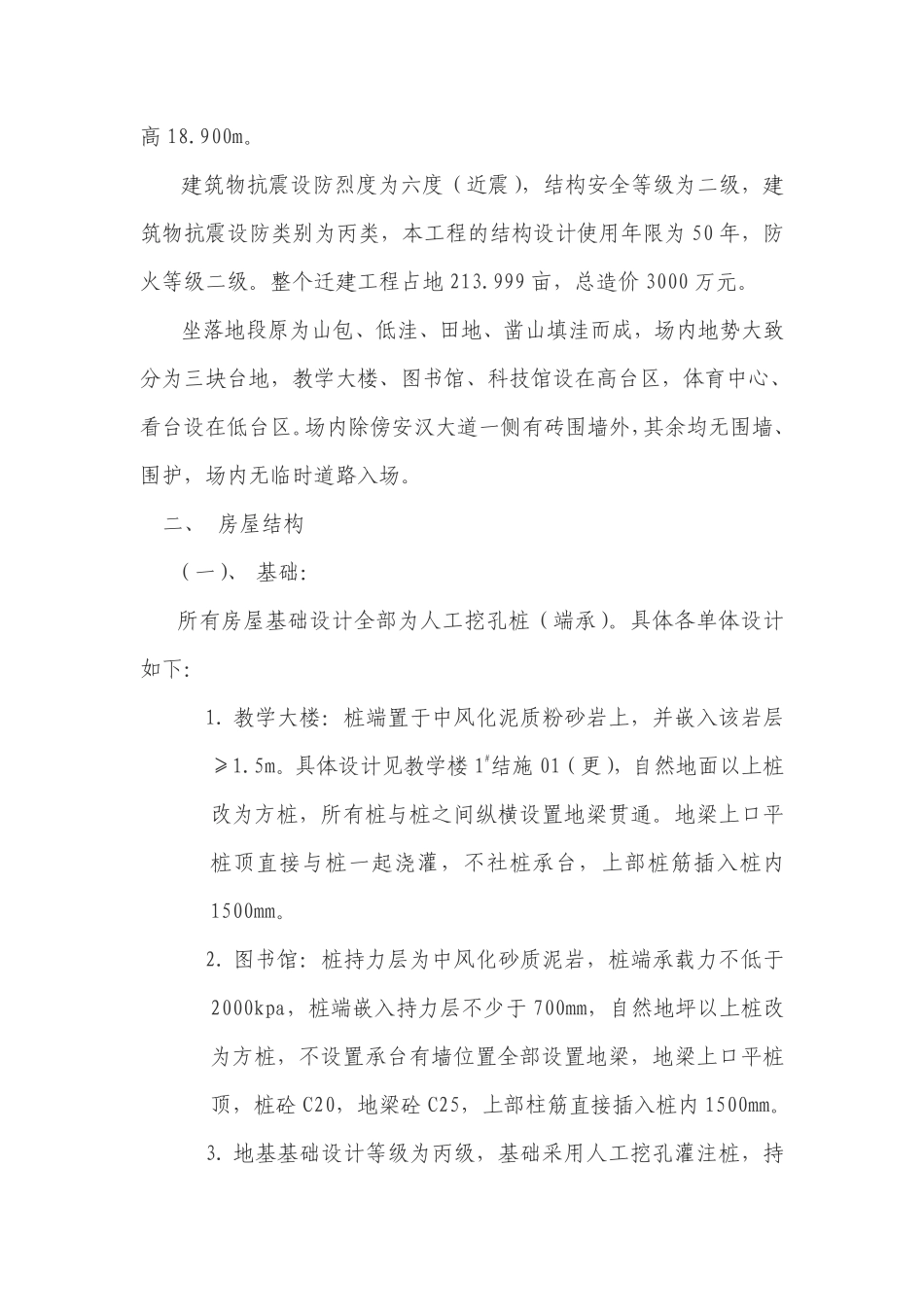 西充中学新校区迁建工程施工组织设.pdf_第2页