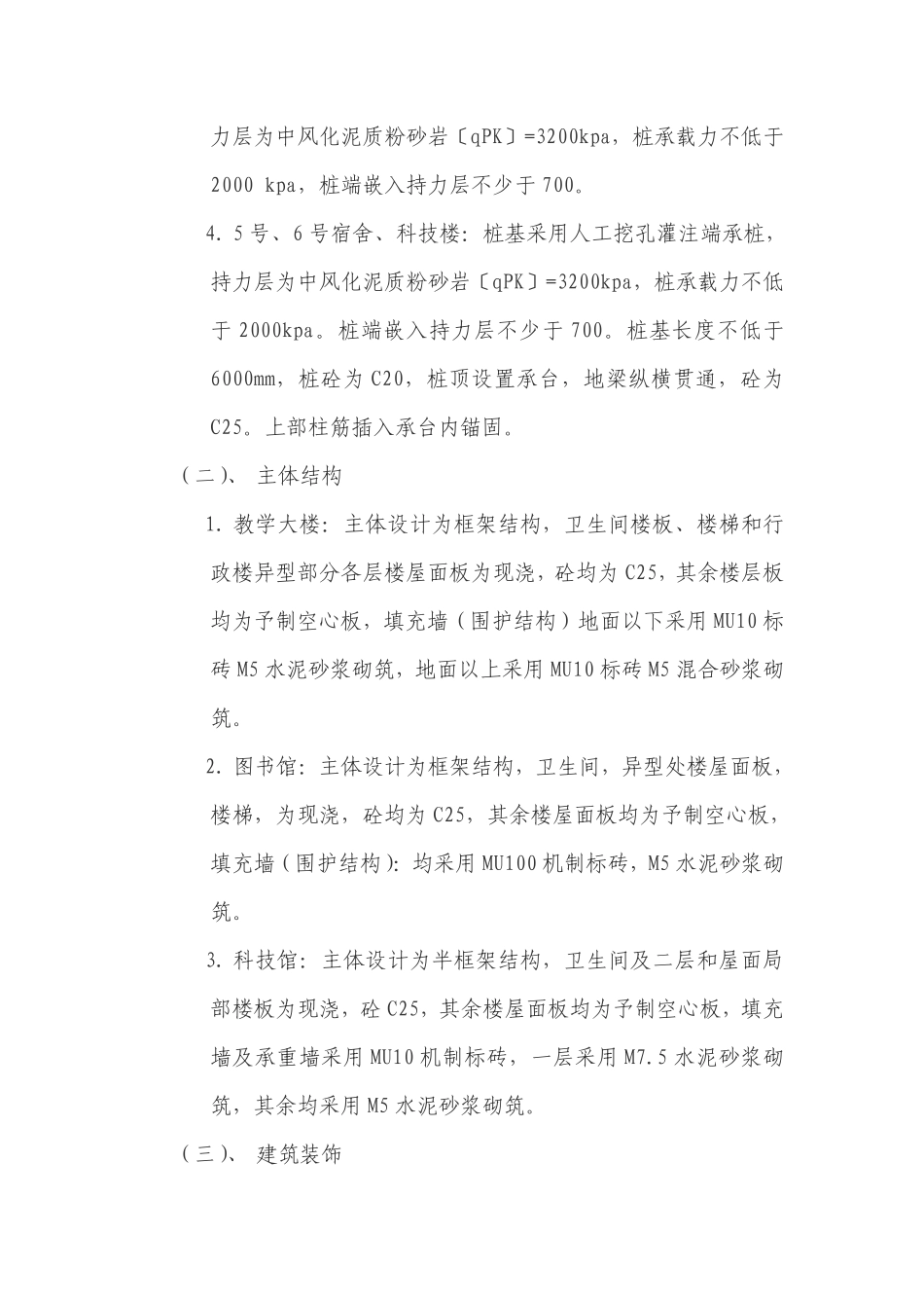 西充中学新校区迁建工程施工组织设.pdf_第3页