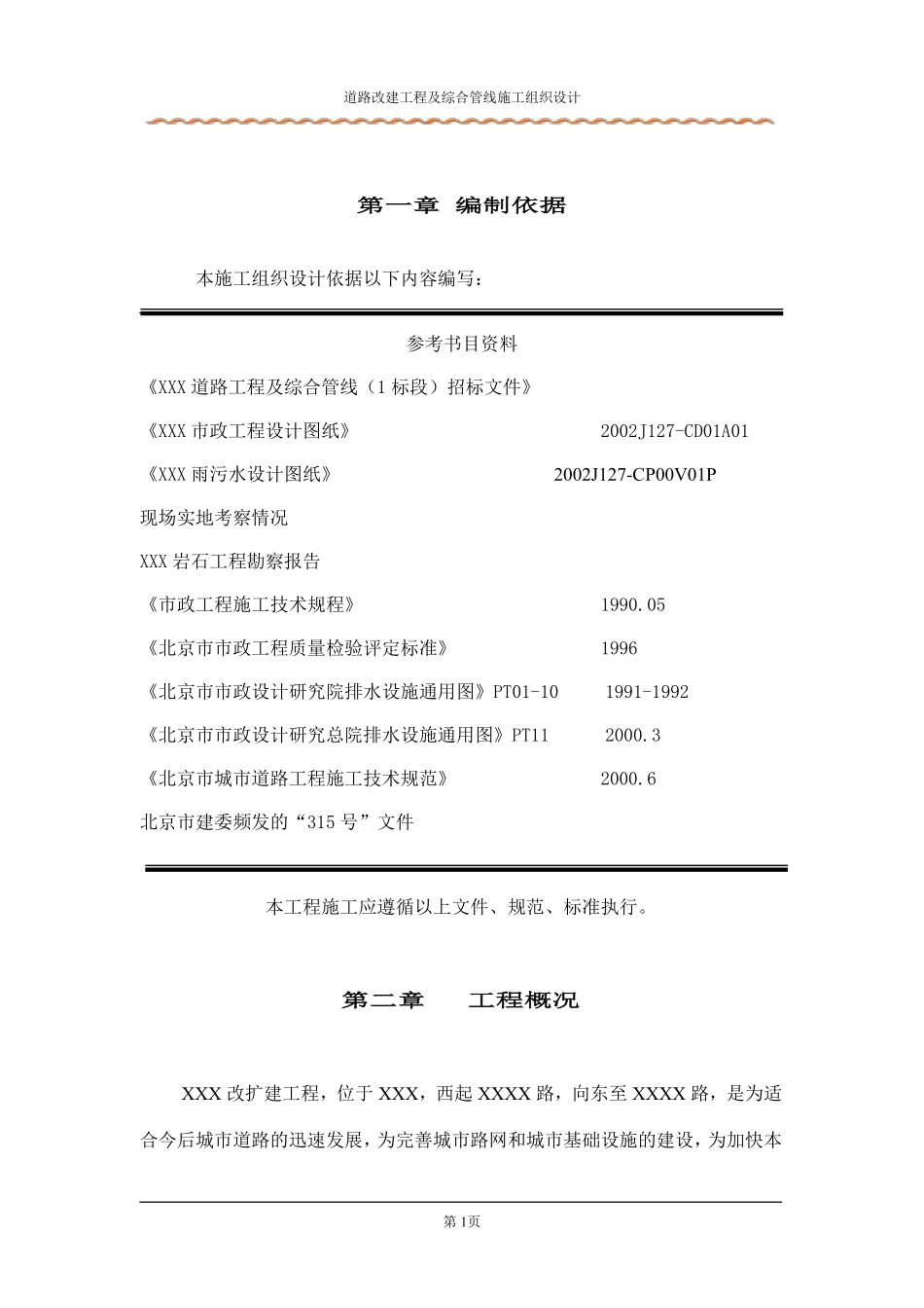 西苑南路(昆明湖东路至西苑路、万柳路)1.pdf_第1页