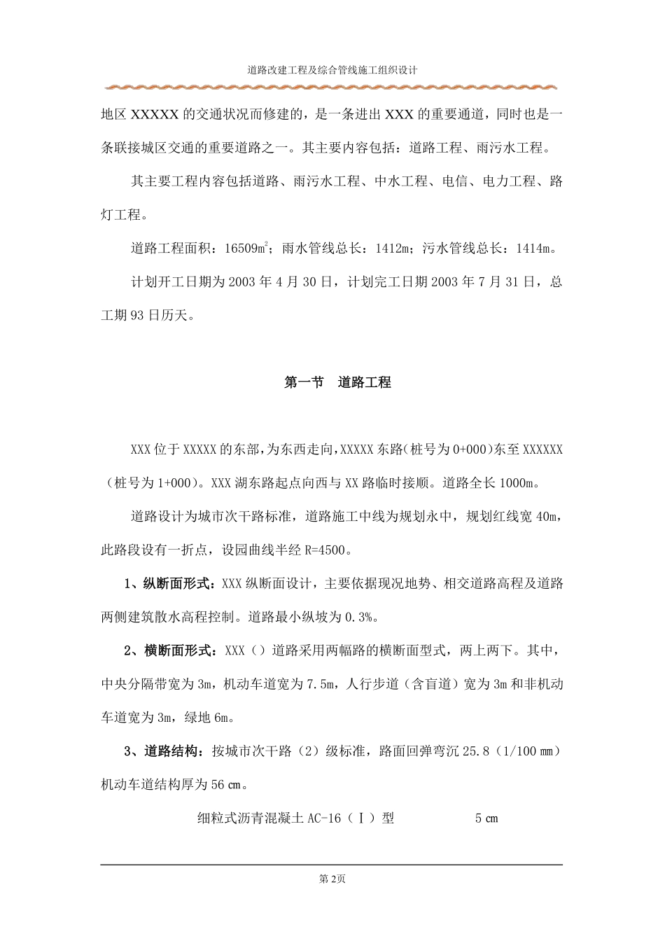 西苑南路(昆明湖东路至西苑路、万柳路)1.pdf_第2页