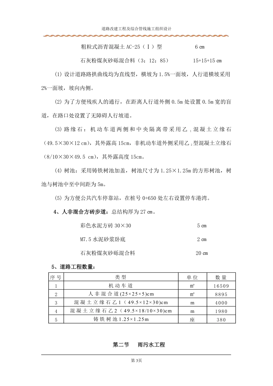 西苑南路(昆明湖东路至西苑路、万柳路)1.pdf_第3页