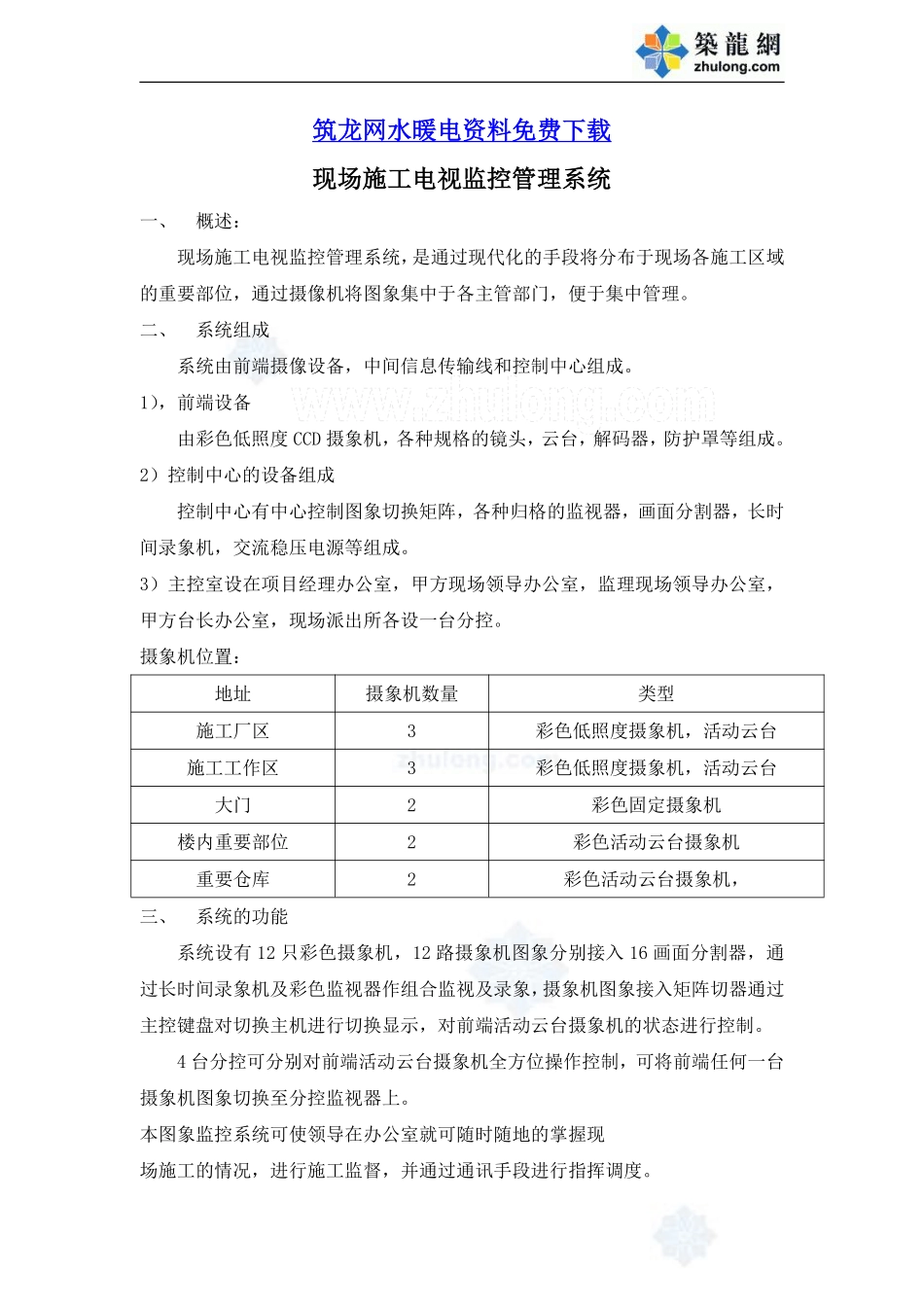 现场施工电视监控管理系统  正式.pdf_第1页