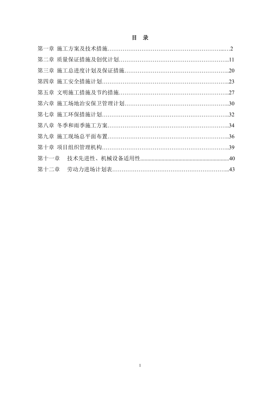 香山街道农村环境连片整治项目技术标.pdf_第1页