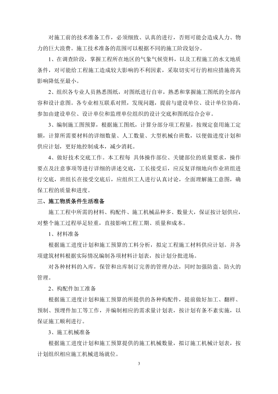 香山街道农村环境连片整治项目技术标.pdf_第3页