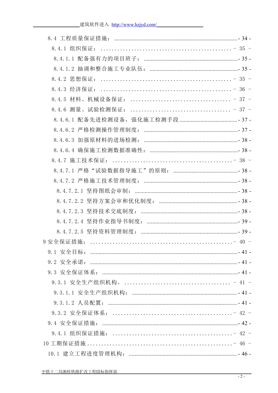 湘桂铁路扩改工程XG-3标灵川综合行车室实施性施工组织设计-8wr.pdf_第2页