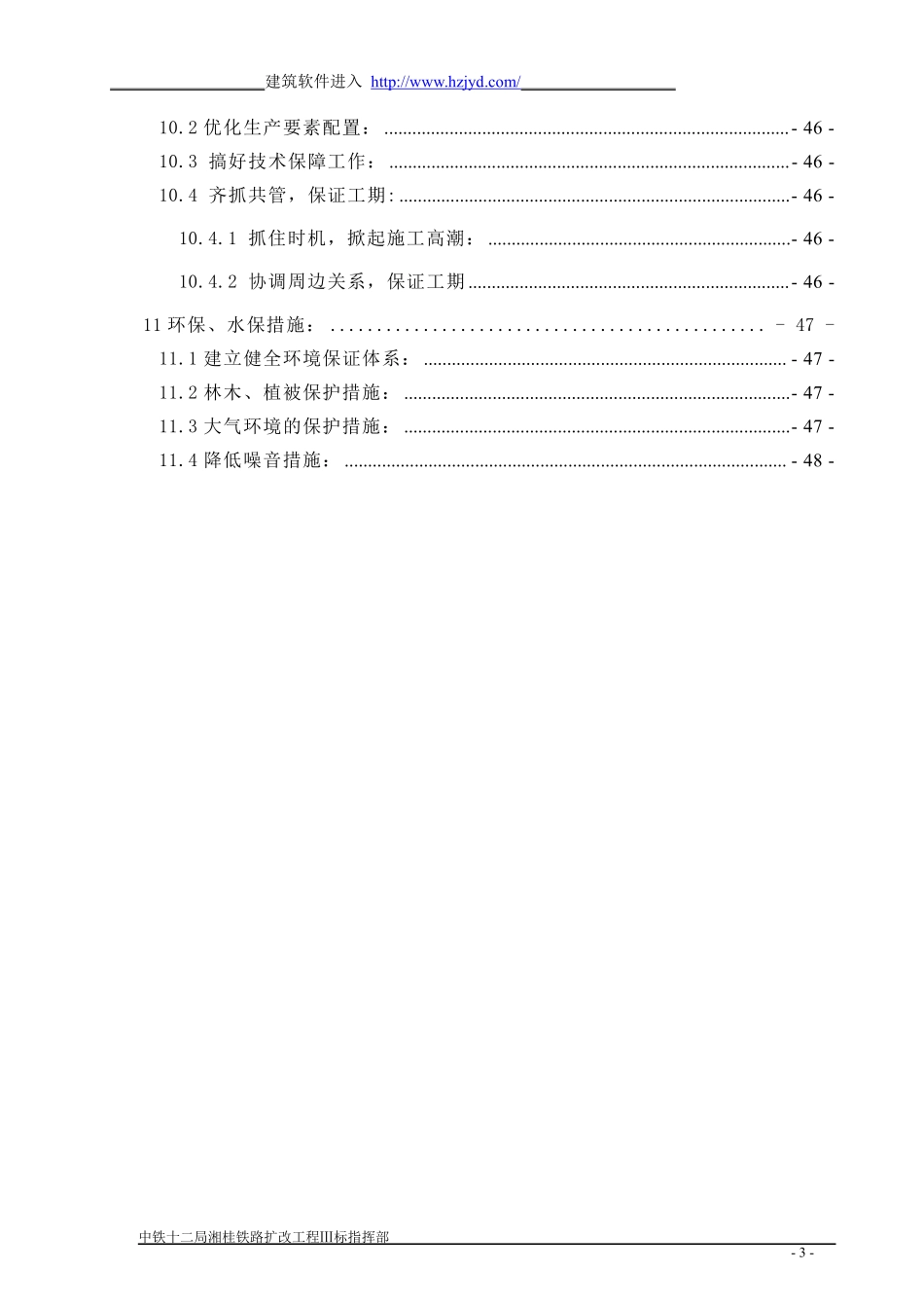 湘桂铁路扩改工程XG-3标灵川综合行车室实施性施工组织设计-8wr.pdf_第3页