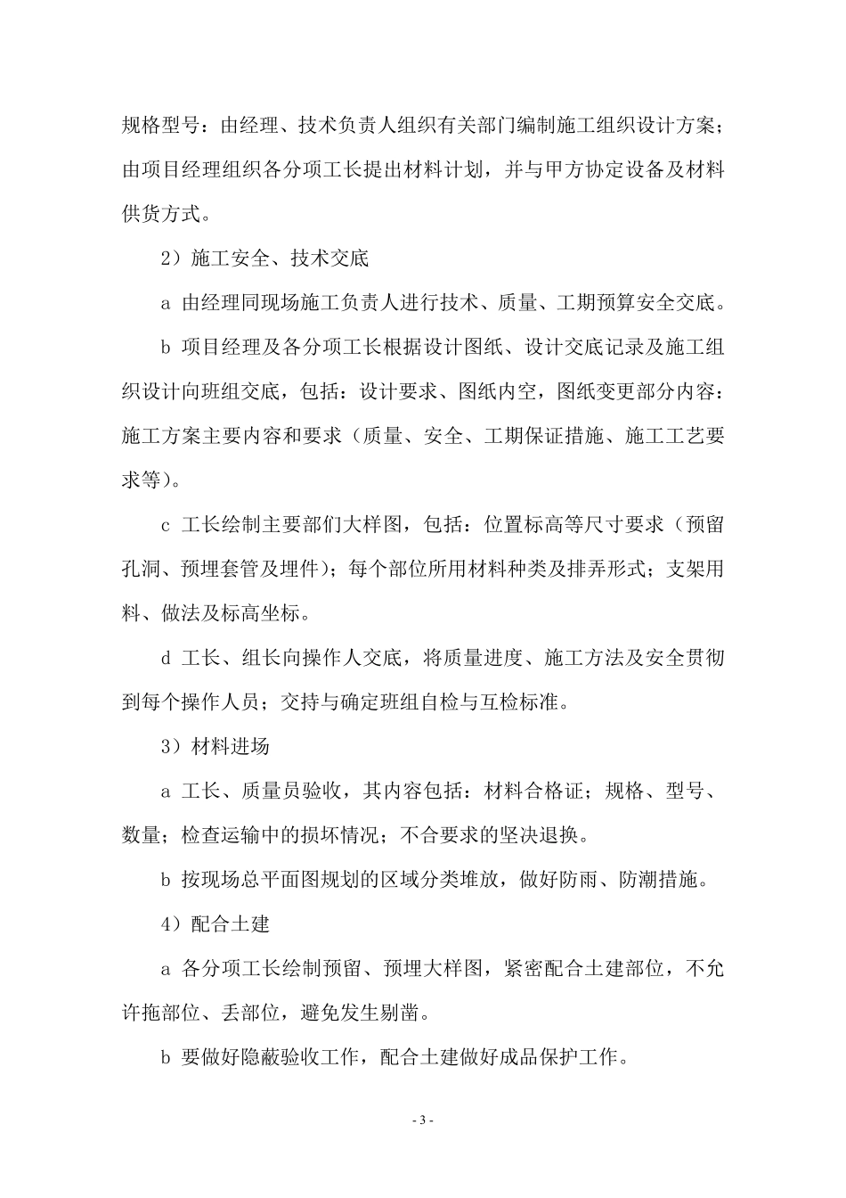 襄樊奔泰阳光城通风系统施工组织设计.doc.pdf_第3页