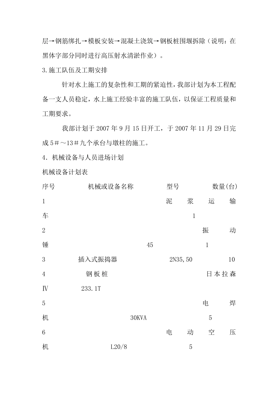 #～13#墩钢板桩围堰施工组织设计方案.pdf_第3页