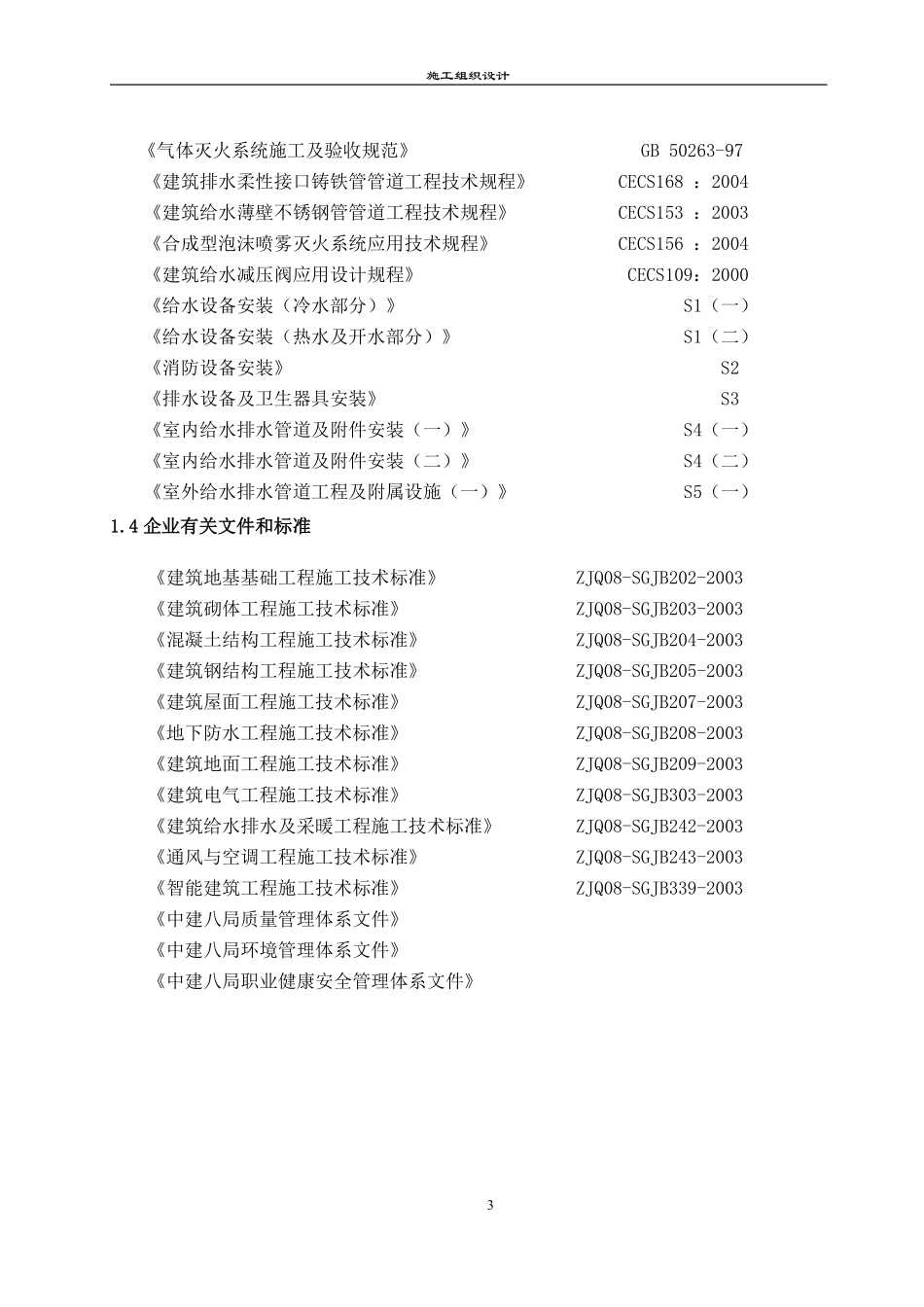 [山东]广播电视中心工程施工组织设计（框架核心筒结构 鲁班奖）_secret.pdf_第3页