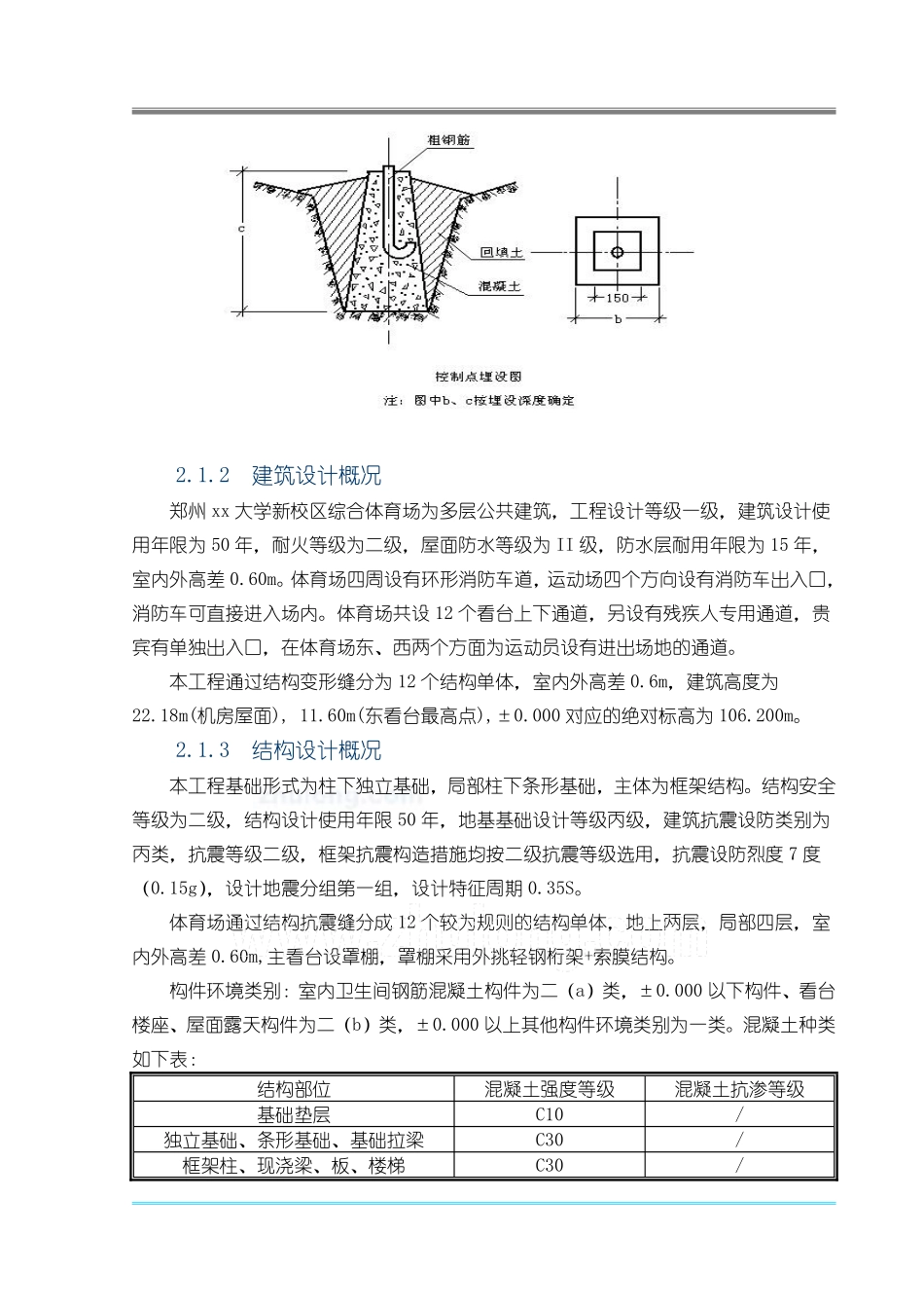 [郑州]体育场施工组织设计(技术标_框架).pdf_第2页